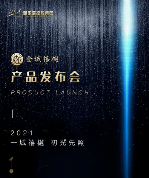 新东港置业 金域 系城市美学之作 金域禧樾产品发布会即将呈现