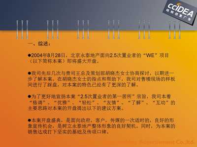 WEHouse开盘活动推广案