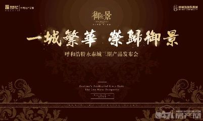 永泰城三期·御景产品发布会3月13日盛大启幕_0471房产网