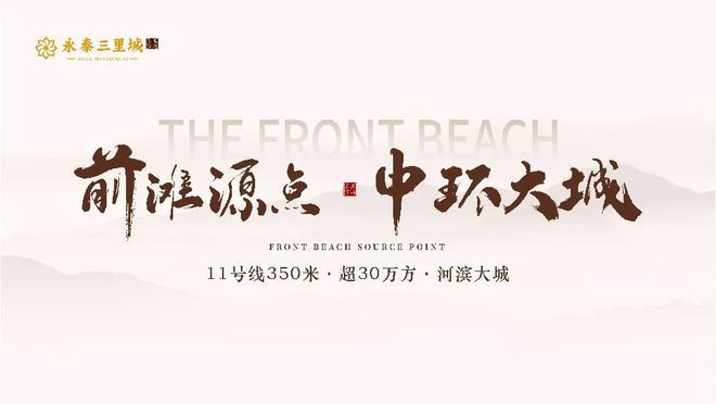永泰三里城丨2025永泰三里城官方售楼处发布:改善置业的热门