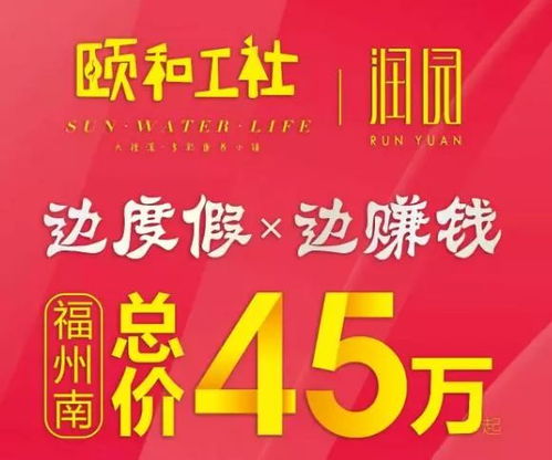45万起抢福州南山水美宅,看房送5000购房券 回复即可报名