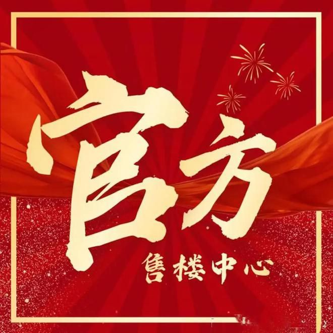 永泰三里城丨2025永泰三里城官方售楼处发布:改善置业的热门